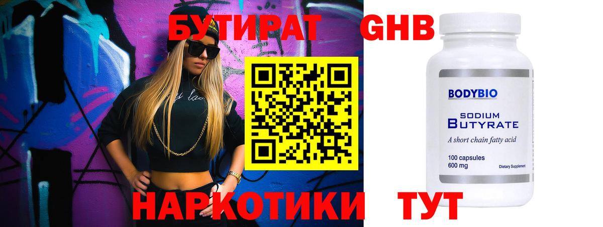 Бутират Butirat  БУТИРАТ  Верхняя Пышма  Вход с VPN 